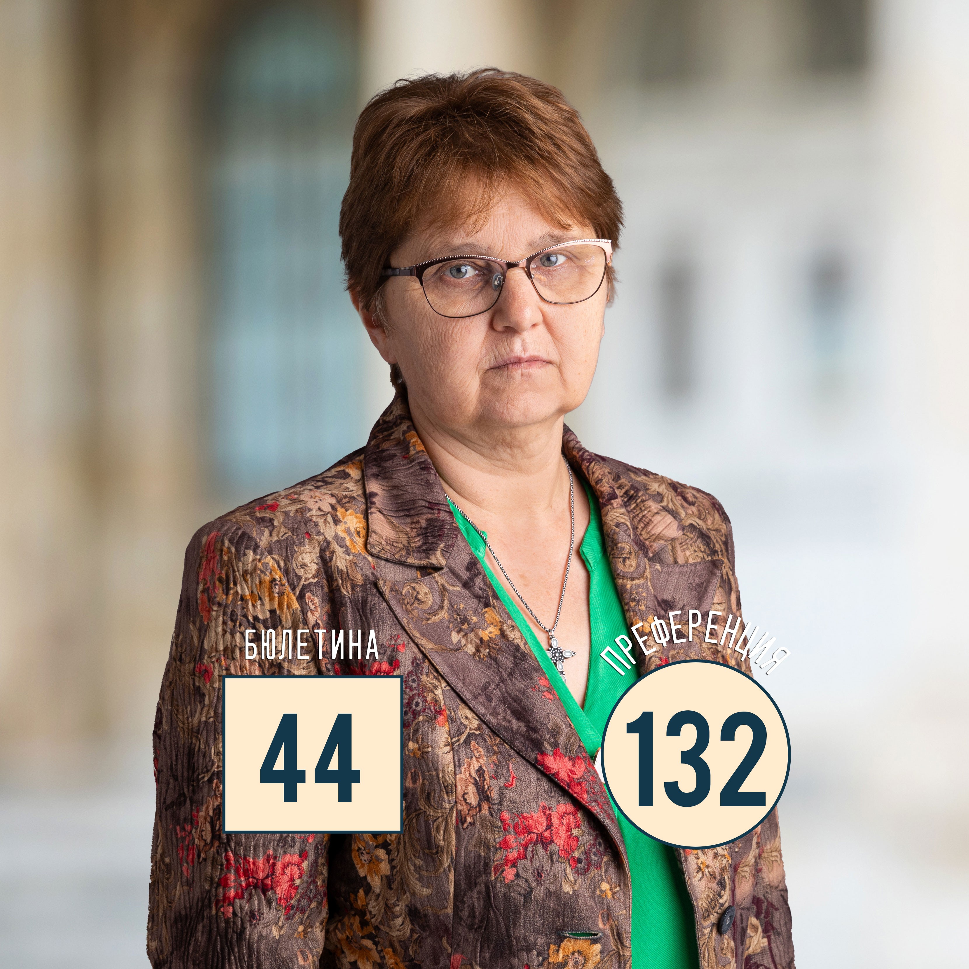 32. Ганка Петрова Алексова